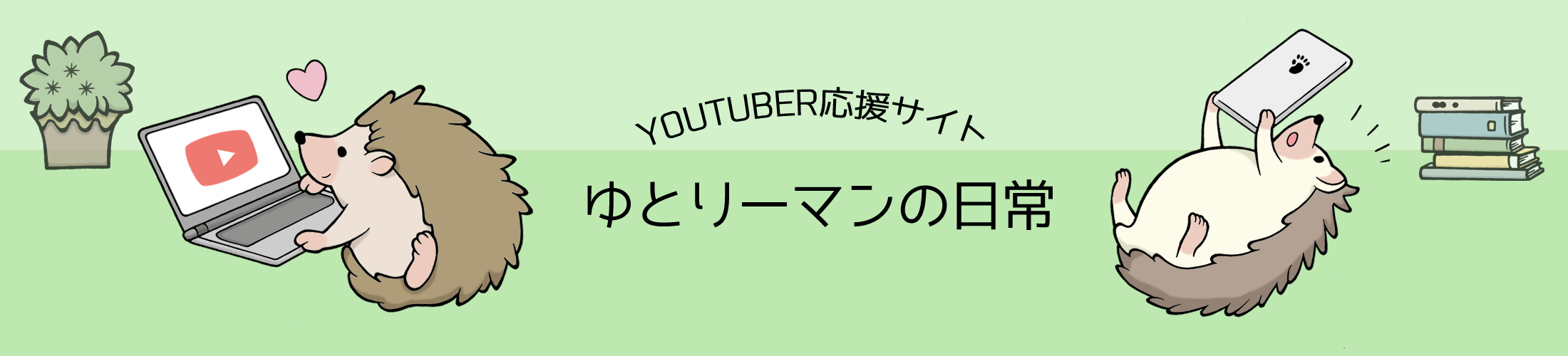 うさぎが人間に甘える姿は想像以上にかわいい Youtuber応援サイト