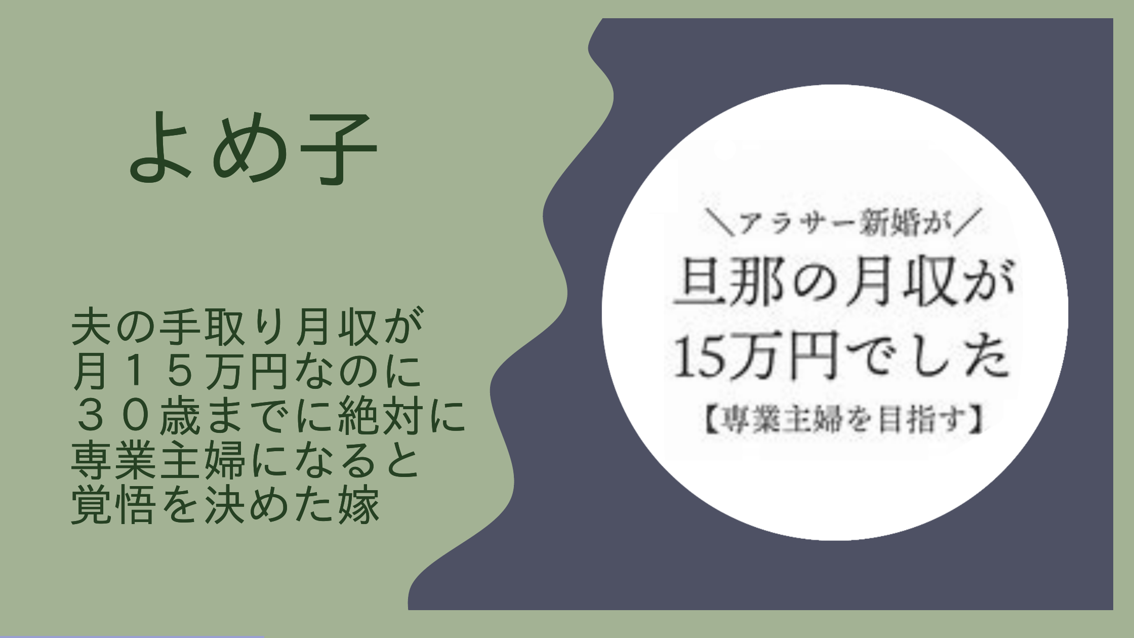 緩く楽しく節約生活をおくる主婦 よめ子さん Youtuber応援サイト